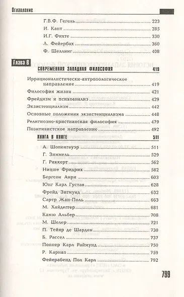 История западноевропейской философи: учебное пособие для вузов 2-е изд. - фото 4