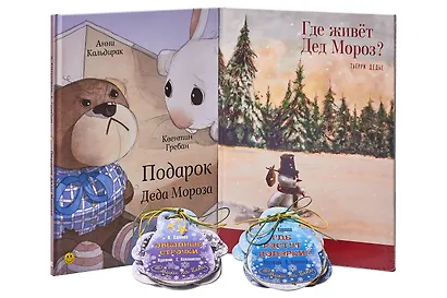 Подарочный набор "Подарок Деда Мороза" (Комплект из 2 книг + 12 елочных игрушек с веселыми стихами) - фото 2