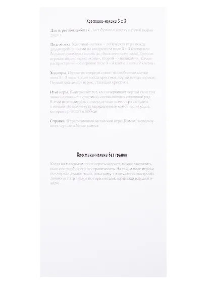 Игры на листе бумаги - фото 5