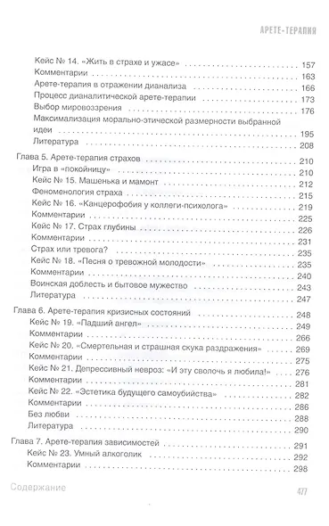 Арете-терапия. Психотерапия высоким смыслом - фото 4
