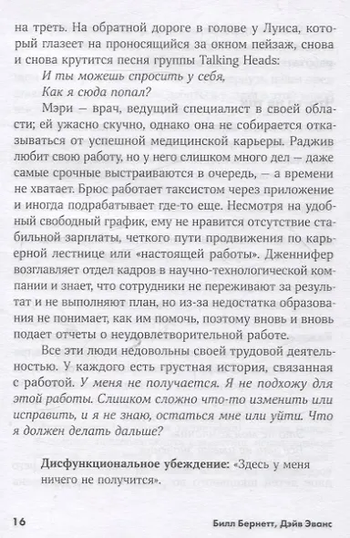 Дизайн работы мечты: Как улучшить свою рабочую жизнь и быть счастливым не только в выходные - фото 7