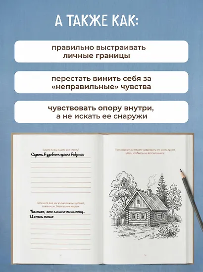 Подари себе любовь. Воркбук бережного исцеления. Как успокоить внутреннего ребенка и научиться быть счастливым взрослым - фото 6
