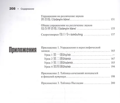 Практическая фонетика современного китайского языка - фото 6