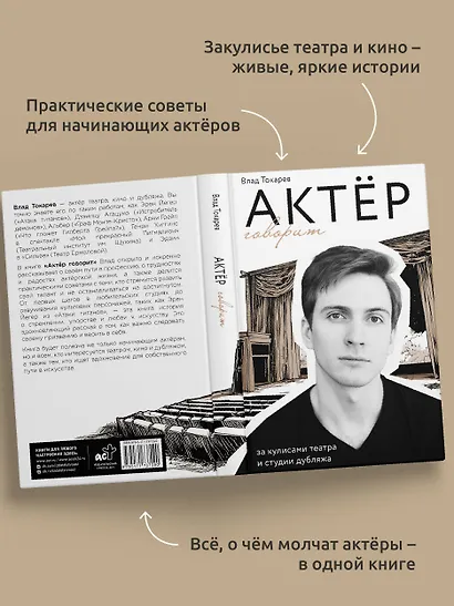 Актёр говорит. За кулисами театра и студии дубляжа - фото 7