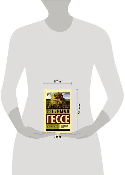 Игра в бисер - фото 3