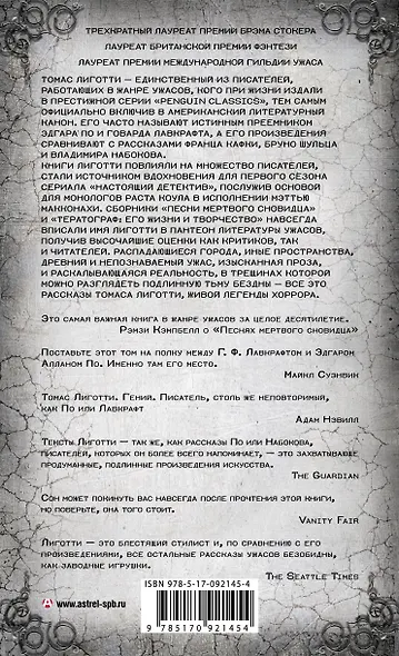 Песни мертвого сновидца. Тератограф - фото 2