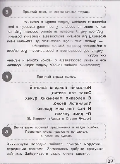 Нейрочтение. Развиваем зоркость чтения. 1-2 класс - фото 6