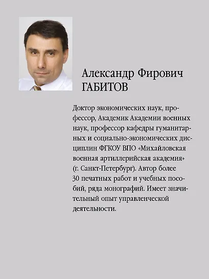 Экономика: Учебник для военных вузов. 2-е издание, дополненное и переработанное - фото 5