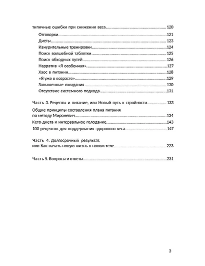 Сжигай килограммы, а не самооценку. Система осознанного питания. 10 правил — 100 рецептов: стройнеем бережно и навсегда - фото 11