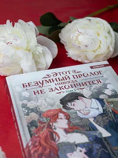 Этот безумный пролог никогда не закончится. Том 3 (Сумасшедший пролог никогда не закончится). Новелла - фото 7