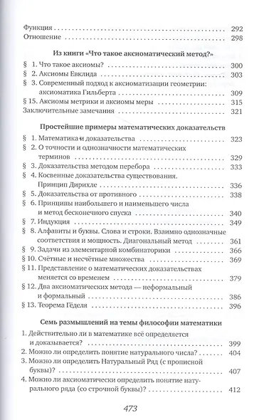 Предисловие к математике: сборник статей - фото 3