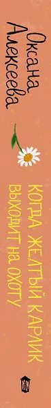 Когда желтый карлик выходит на охоту - фото 4