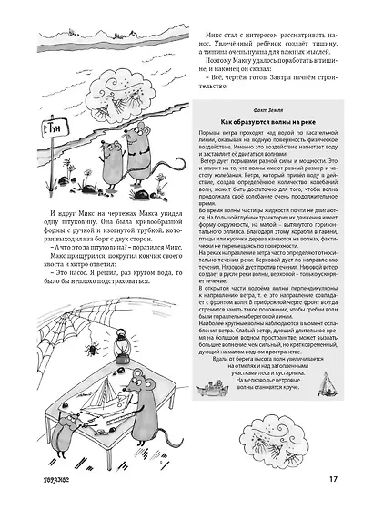 Горанос. Энциклопедическая сказка - фото 5