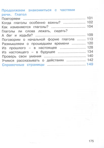 Русский язык. 3 класс. Учебное пособие. В двух частях. Часть 1 - фото 3