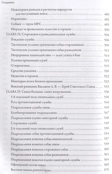 Собака на воинской службе - фото 5