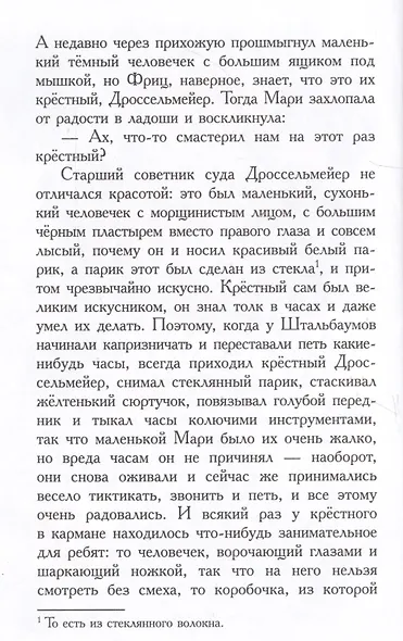 Щелкунчик и Мышиный король - фото 3