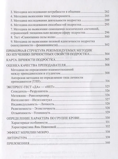 Экспересс-диагностические методики в психологии. Учебное пособие - фото 6