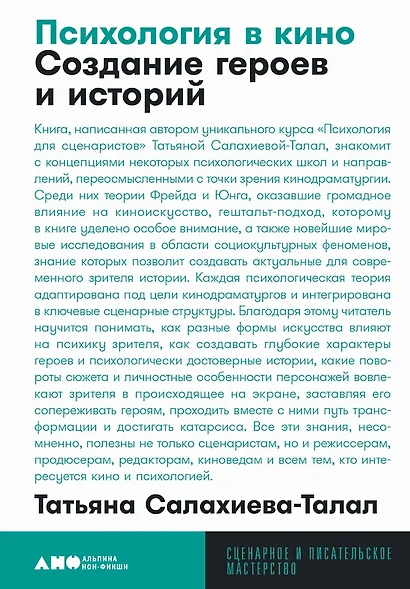 Психология в кино: Создание героев и историй - фото 1