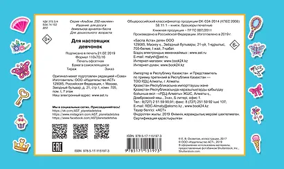 Для настоящих девчонок - фото 2