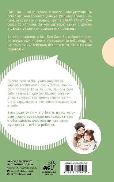 Быть родителем и не потерять себя. Вопросы и ответы для современных родителей - фото 2