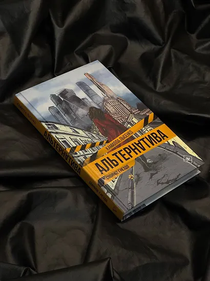 Альтернатива. Совиное гнездо - фото 10