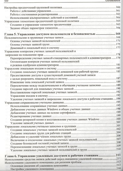 Microsoft Windows 8.1. Справочник администратора - фото 5