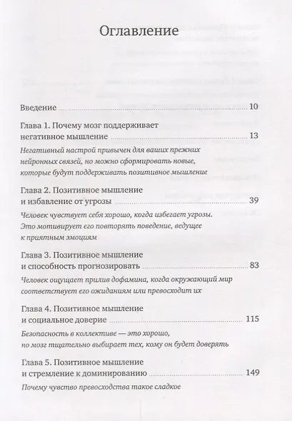 Управляй гормонами счастья. Как избавиться от негативных эмоций за 6 недель - фото 4