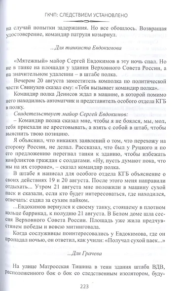 ГКЧП: Следствием установлено - фото 9