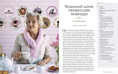 Магия вязания. Вяжем спицами одежду, игрушки и аксессуары из мира Гарри Поттера. Официальное издание - фото 6