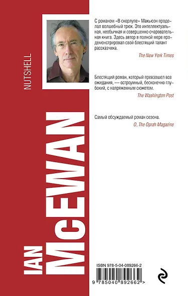 В скорлупе - фото 2