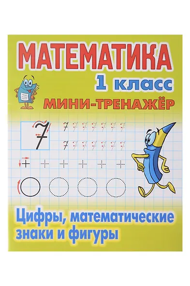 Комплект первоклассника № 45 (универсальный) (комплект из 6-ти книг) - фото 9