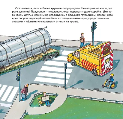 Про большие грузовики. Первая книга знаний - фото 5