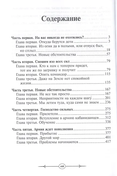 Галактическая война. В логове зверя. Свадебное путешествие - фото 2