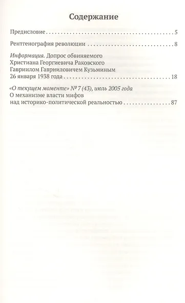 Красная Симфония. Откровения троцкиста Раковского - фото 2