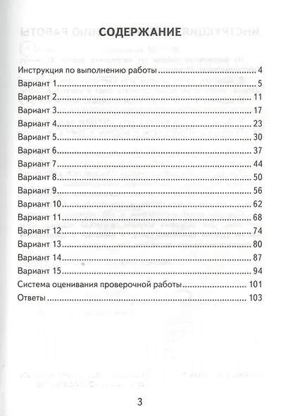 Математика. Всероссийская проверочная работа. 4 класс. Типовые задания. 15 вариантов заданий - фото 2