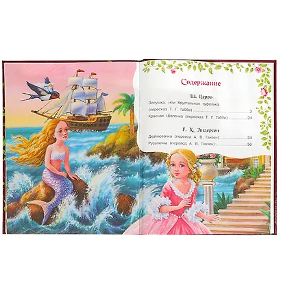 Мир волшебства. Самые лучшие сказки для девочек - фото 2