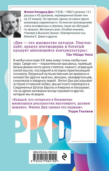 Симулякры - фото 5