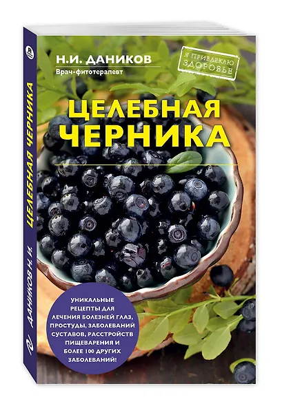 Целебная черника - фото 3