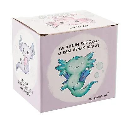 Кружка Аксолотль Чудеса рядом (керамика, деколь) (330мл) (коробка) - фото 5