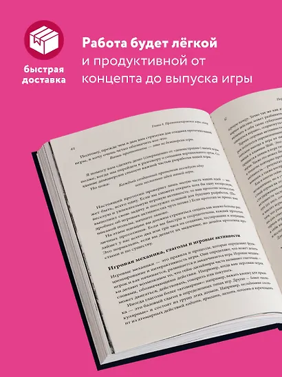 Игровая разработка без боли и кранчей. Как выжить в игровой индустрии и сохранить вдохновение - фото 6