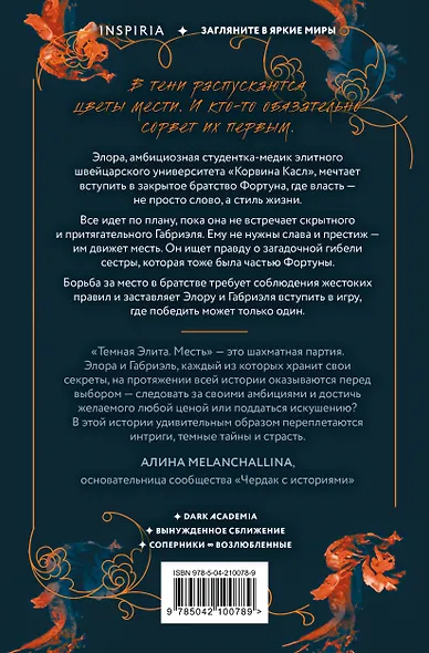 Комплект из 2-х книг Юлии Хаусбург: (Темная элита. Месть + Темная элита. Раскаяние) - фото 7