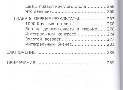 Главный секрет евреев - фото 5