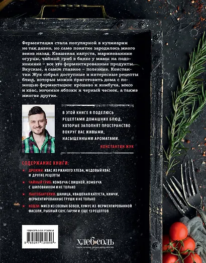 Домашняя ферментация - фото 2