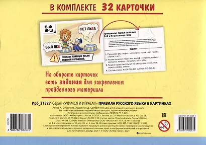 Учимся и играем. Правила русского языка в картинках (32 карточки) - фото 2