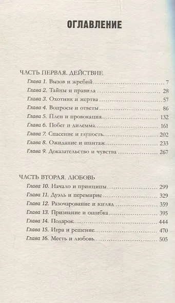 Любовь или действие? - фото 11