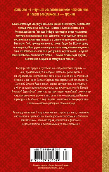 Дело о полку Игореве - фото 2