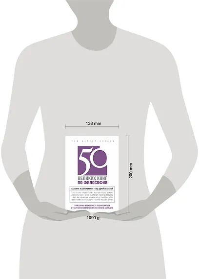 50 великих книг по философии - фото 3