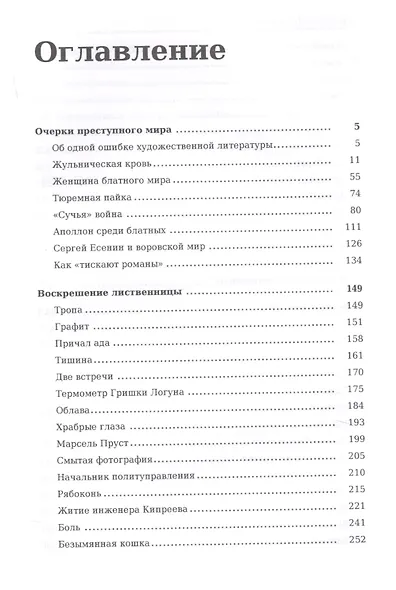 Избранное. В 2 т. Т. 2 - фото 2