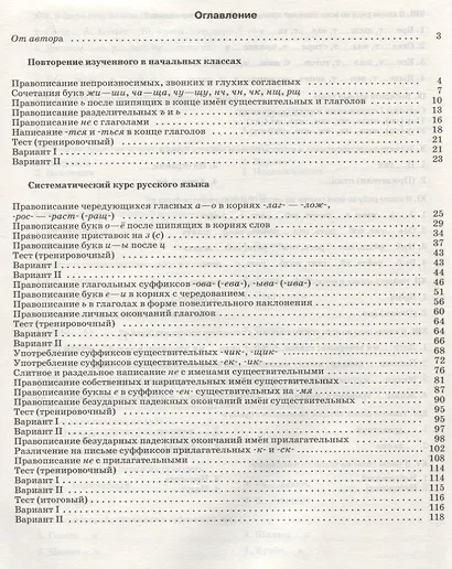 Русский язык. Орфография. 5 класс. Рабочая тетрадь к учебнику "Русский язык. 5 класс" под редакцией М.М. Разумовской, П.А. Леканта - фото 2