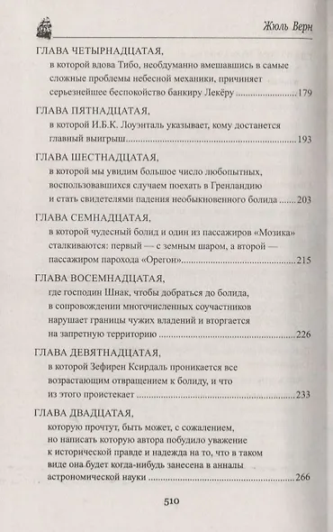 В погоне за метеором. Драма в Лифляндии - фото 4